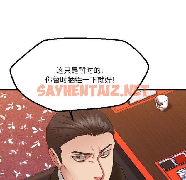 查看漫画欲望食物链 - 第38话 - sayhentaiz.net中的621719图片