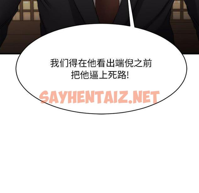 查看漫画欲望食物链 - 第39话 - sayhentaiz.net中的621780图片