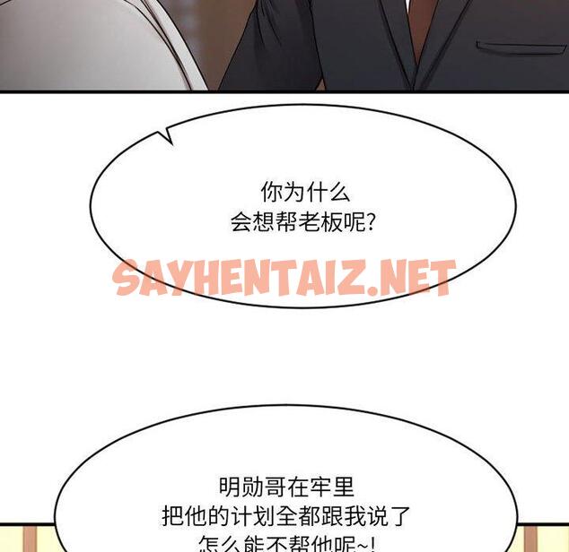 查看漫画欲望食物链 - 第39话 - sayhentaiz.net中的621784图片