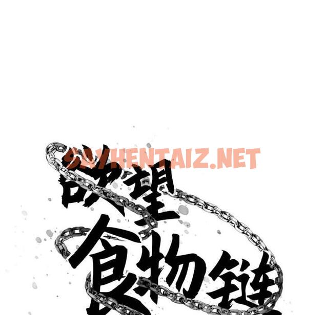 查看漫画欲望食物链 - 第39话 - sayhentaiz.net中的621792图片