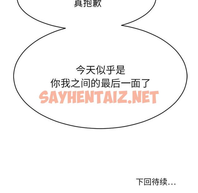 查看漫画欲望食物链 - 第39话 - sayhentaiz.net中的621948图片