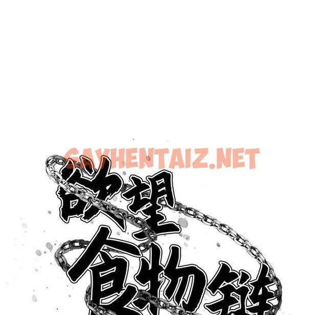 查看漫画欲望食物链 - 第4话 - sayhentaiz.net中的615855图片