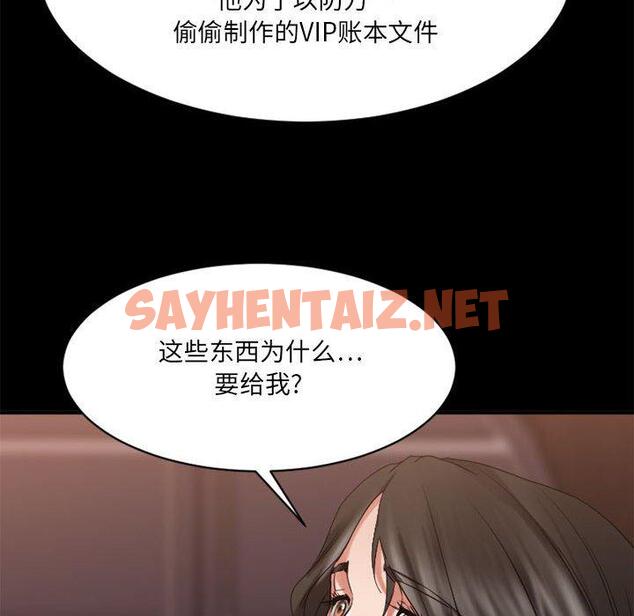 查看漫画欲望食物链 - 第40话 - sayhentaiz.net中的622056图片