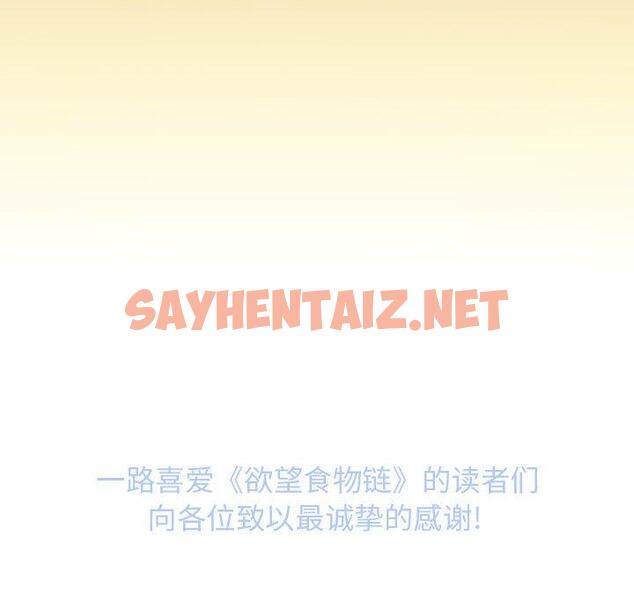 查看漫画欲望食物链 - 第40话 - sayhentaiz.net中的622210图片