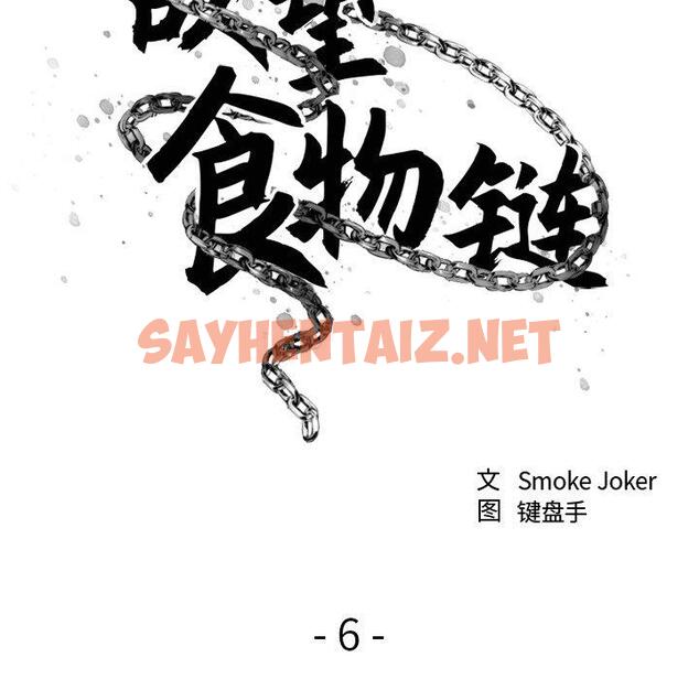 查看漫画欲望食物链 - 第6话 - sayhentaiz.net中的616161图片