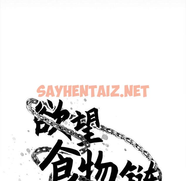 查看漫画欲望食物链 - 第7话 - sayhentaiz.net中的616328图片