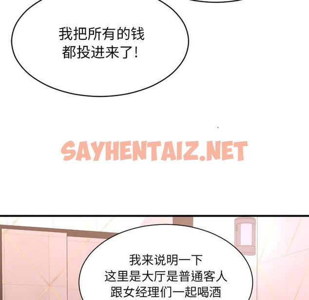 查看漫画欲望食物链 - 第8话 - sayhentaiz.net中的616482图片