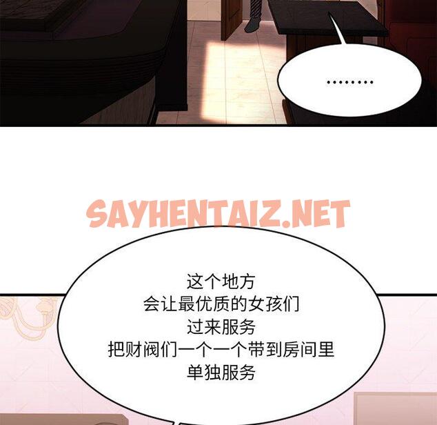 查看漫画欲望食物链 - 第8话 - sayhentaiz.net中的616499图片