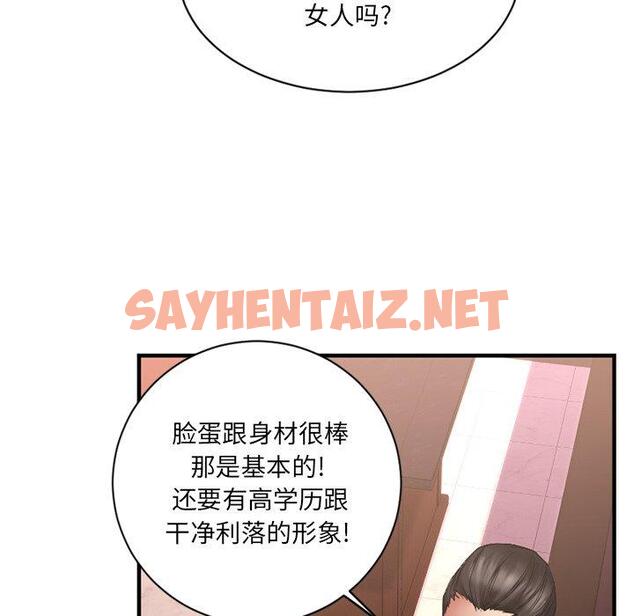 查看漫画欲望食物链 - 第8话 - sayhentaiz.net中的616501图片