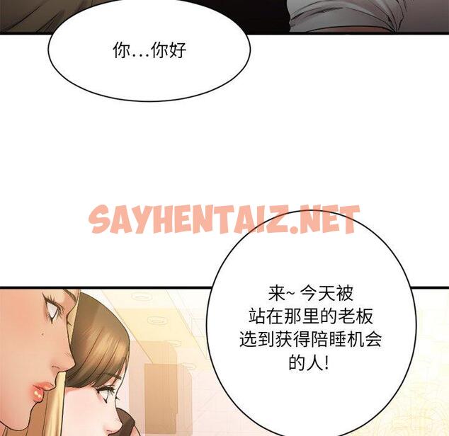 查看漫画欲望食物链 - 第8话 - sayhentaiz.net中的616525图片