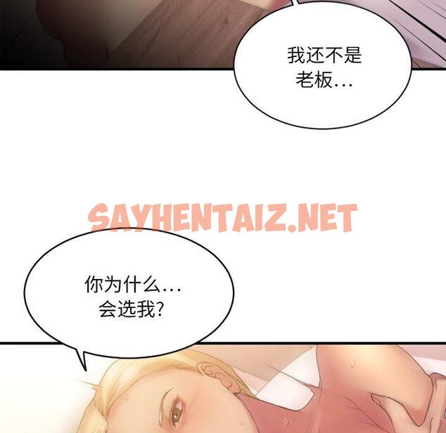 查看漫画欲望食物链 - 第8话 - sayhentaiz.net中的616544图片