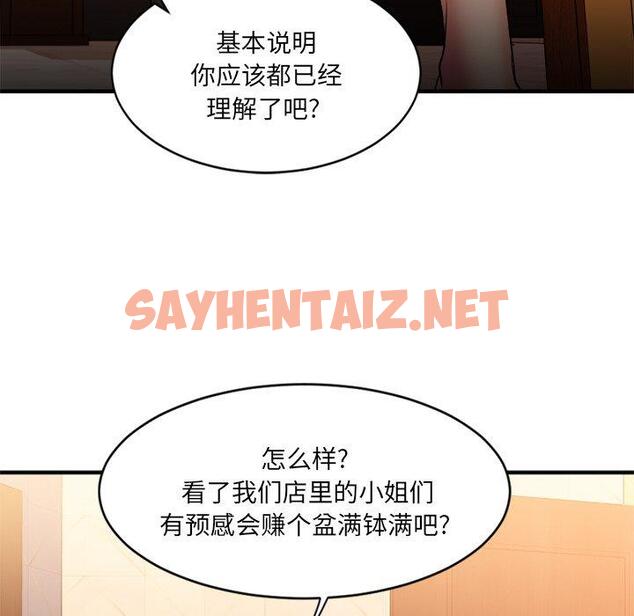 查看漫画欲望食物链 - 第9话 - sayhentaiz.net中的616614图片