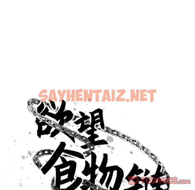 查看漫画欲望食物链 - 第9话 - sayhentaiz.net中的616618图片