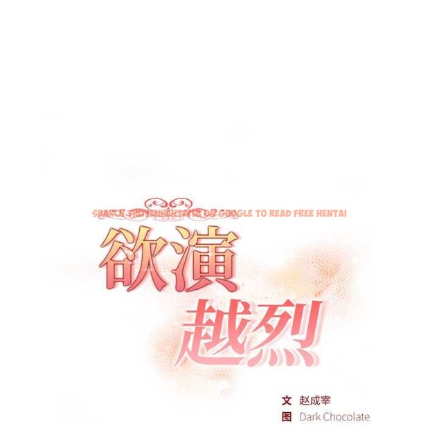 查看漫画欲演越烈/捕捉美少女 - 第14話 - sayhentaiz.net中的3936733图片