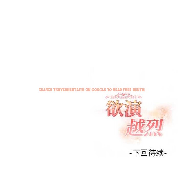 查看漫画欲演越烈/捕捉美少女 - 第17話 - sayhentaiz.net中的4011946图片