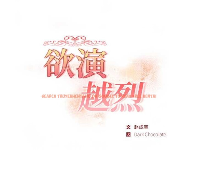 查看漫画欲演越烈/捕捉美少女 - 第18話 - sayhentaiz.net中的4034438图片