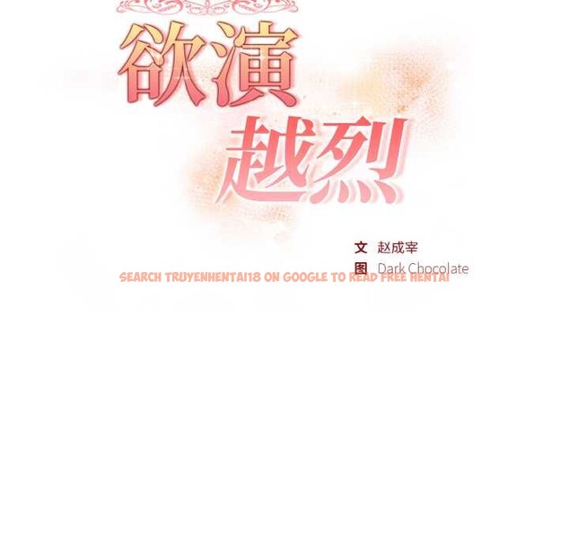 查看漫画欲演越烈/捕捉美少女 - 第19話 - sayhentaiz.net中的4083339图片