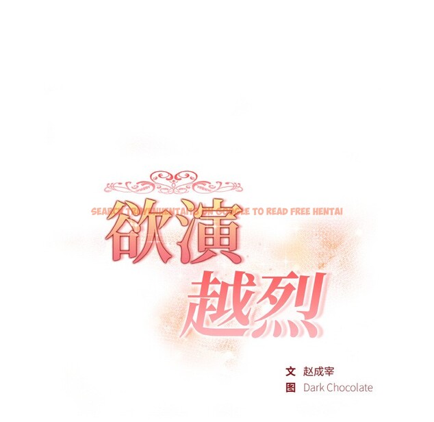 查看漫画欲演越烈/捕捉美少女 - 第2話 - sayhentaiz.net中的3670769图片