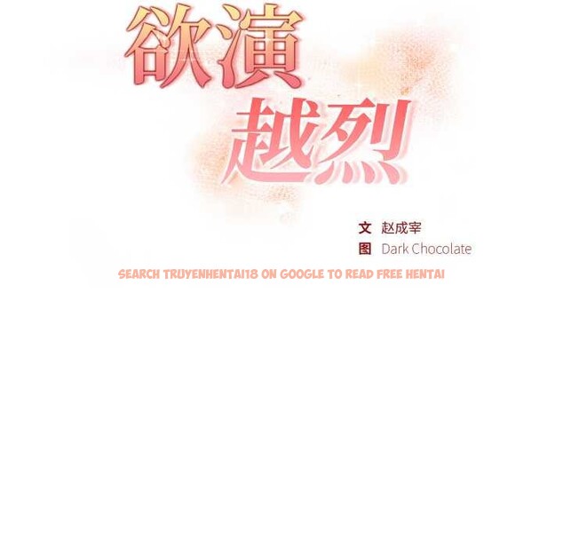 查看漫画欲演越烈/捕捉美少女 - 第21話 - sayhentaiz.net中的4108531图片