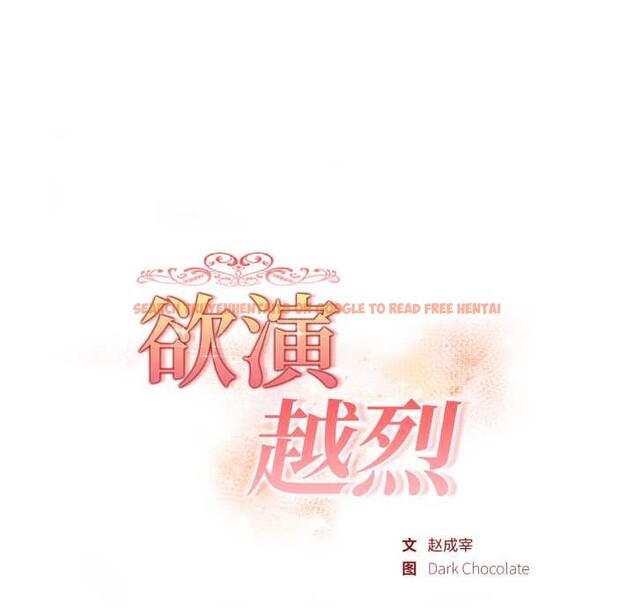 查看漫画欲演越烈/捕捉美少女 - 第23話 - sayhentaiz.net中的4153118图片