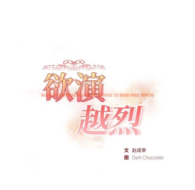 查看漫画欲演越烈/捕捉美少女 - 第25話 - sayhentaiz.net中的4197850图片