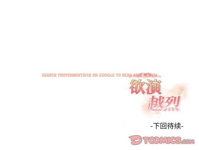 查看漫画欲演越烈/捕捉美少女 - 第25話 - sayhentaiz.net中的4197973图片