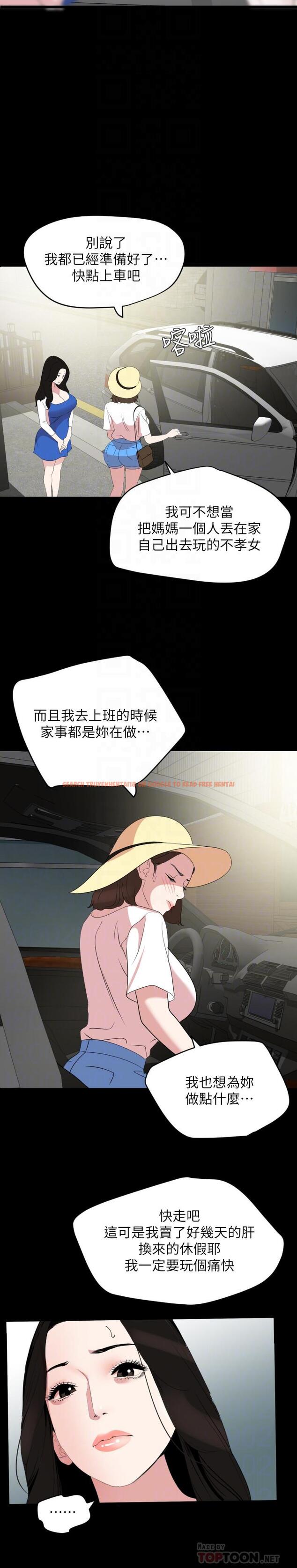查看漫画與岳母同屋 - 第26話-在這種情況下去旅行 - tymanga.com中的497479图片