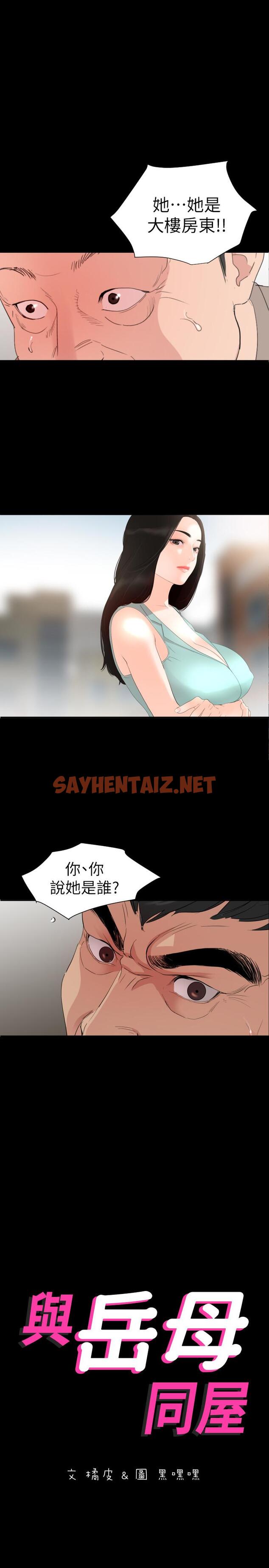 查看漫画與岳母同屋 - 第3話-覬覦好貨的人 - sayhentaiz.net中的460371图片