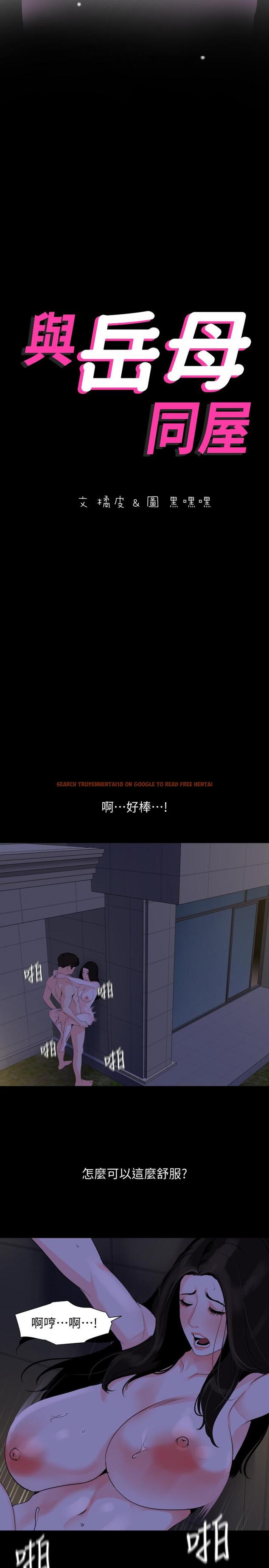 查看漫画與岳母同屋 - 第30話-岳母為難的樣子 - tymanga.com中的508567图片