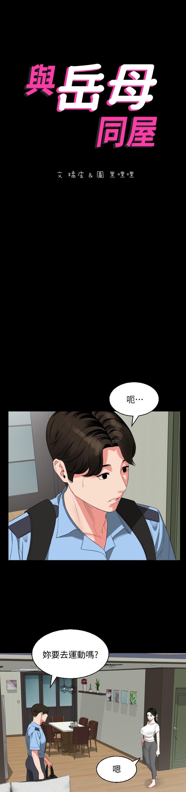 查看漫画與岳母同屋 - 第56話-散發出騷味的岳母 - tymanga.com中的630779图片