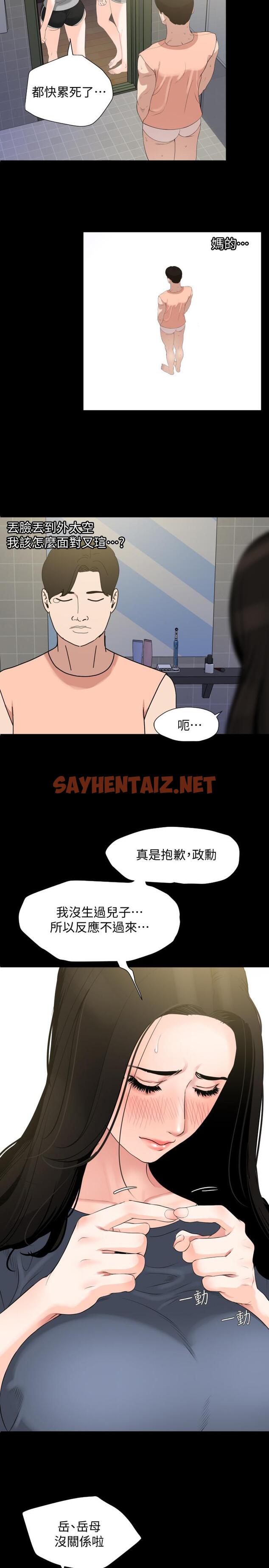 查看漫画與岳母同屋 - 第7話-瞞著岳母偷偷來 - sayhentaiz.net中的460457图片