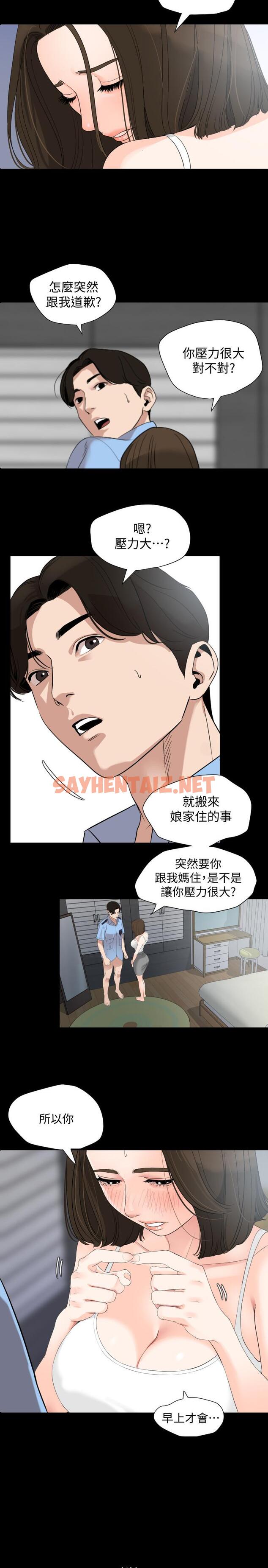 查看漫画與岳母同屋 - 第7話-瞞著岳母偷偷來 - sayhentaiz.net中的460461图片