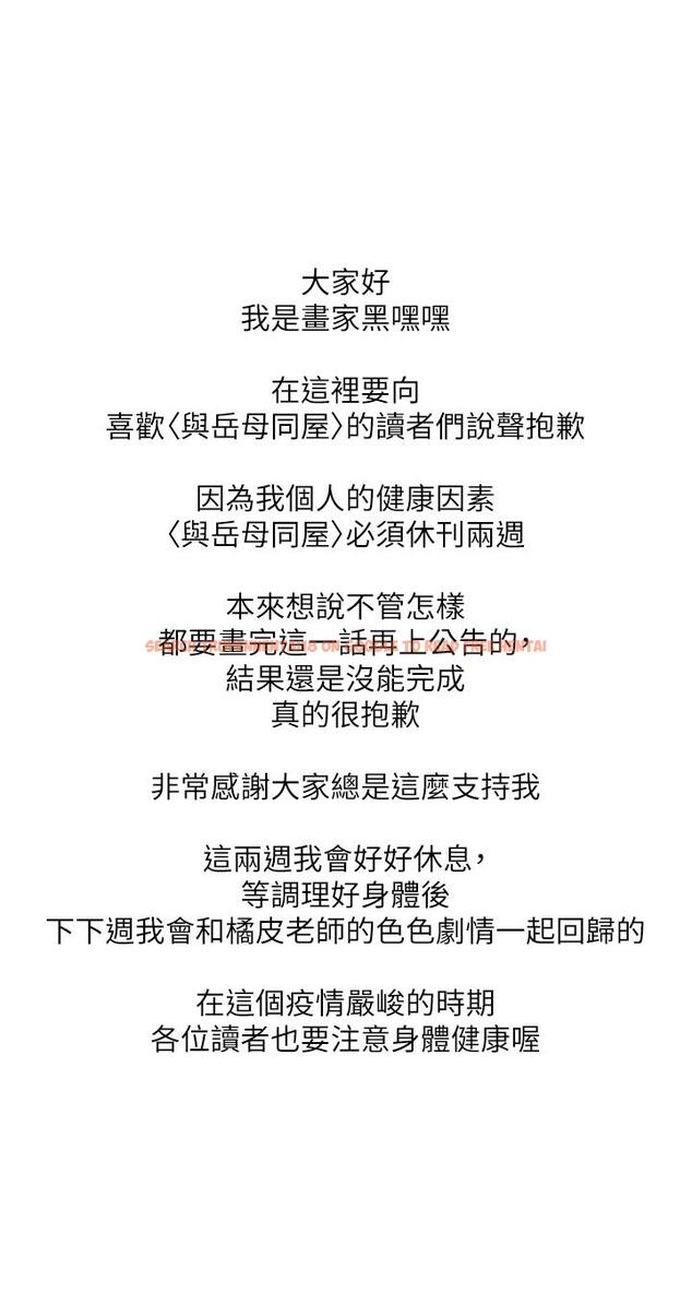 查看漫画與岳母同屋 - 休刊兩周公告 - tymanga.com中的500711图片