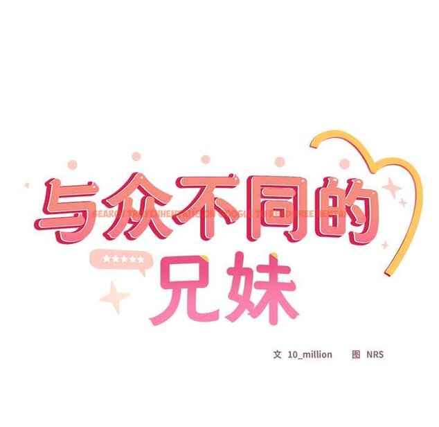 查看漫画與眾不同的兄妹/我家的掌上明珠 - 第18話 - tymanga.com中的3892304图片 查看漫画與眾不同的兄妹/我家的掌上明珠 - 第18話 - tymanga.com中的3892304图片
