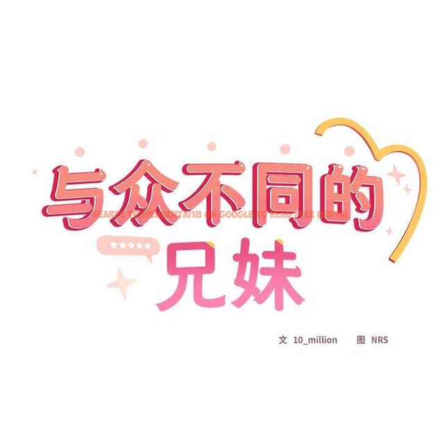 查看漫画與眾不同的兄妹/我家的掌上明珠 - 第20話 - tymanga.com中的3937042图片