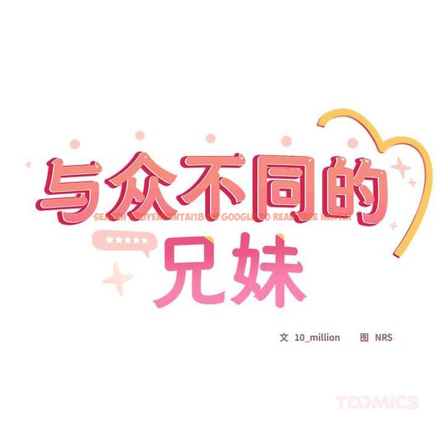 查看漫画與眾不同的兄妹/我家的掌上明珠 - 第24話 - www.tymanga.com中的4034821图片