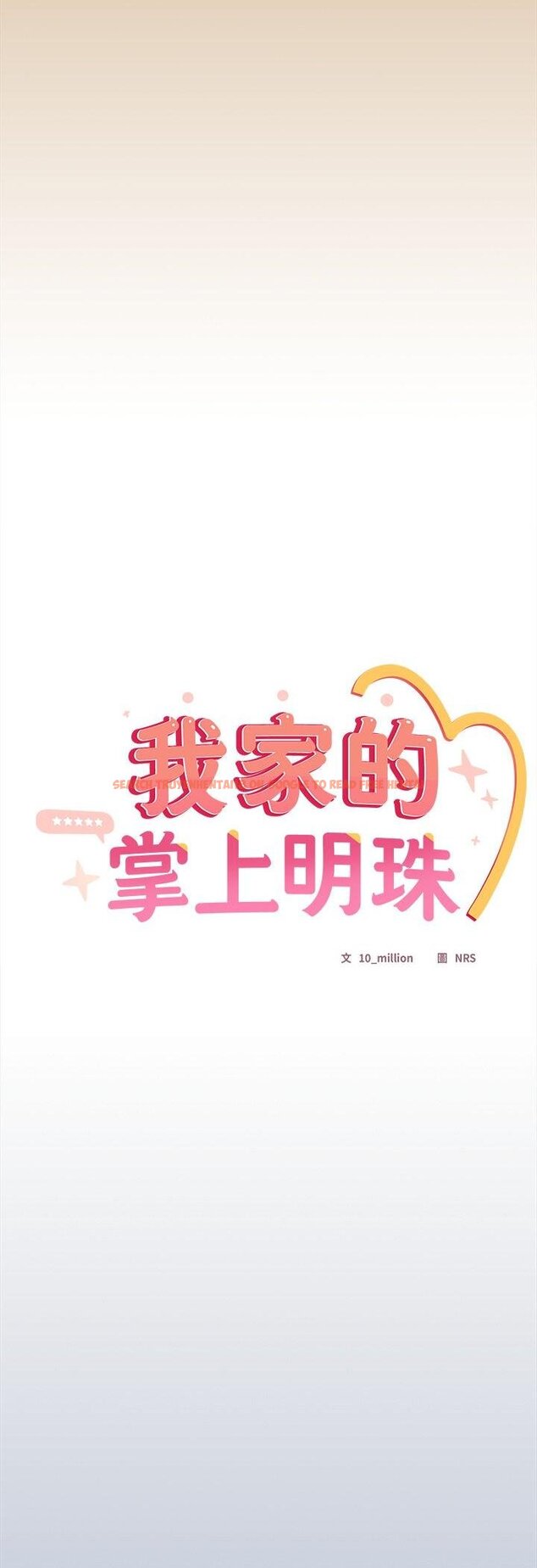 查看漫画與眾不同的兄妹/我家的掌上明珠 - 第41話 - tymanga.com中的4460871图片