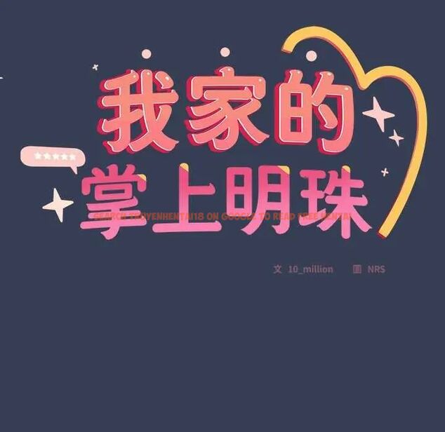查看漫画與眾不同的兄妹/我家的掌上明珠 - 第50話 - sayhentaiz.net中的4646731图片