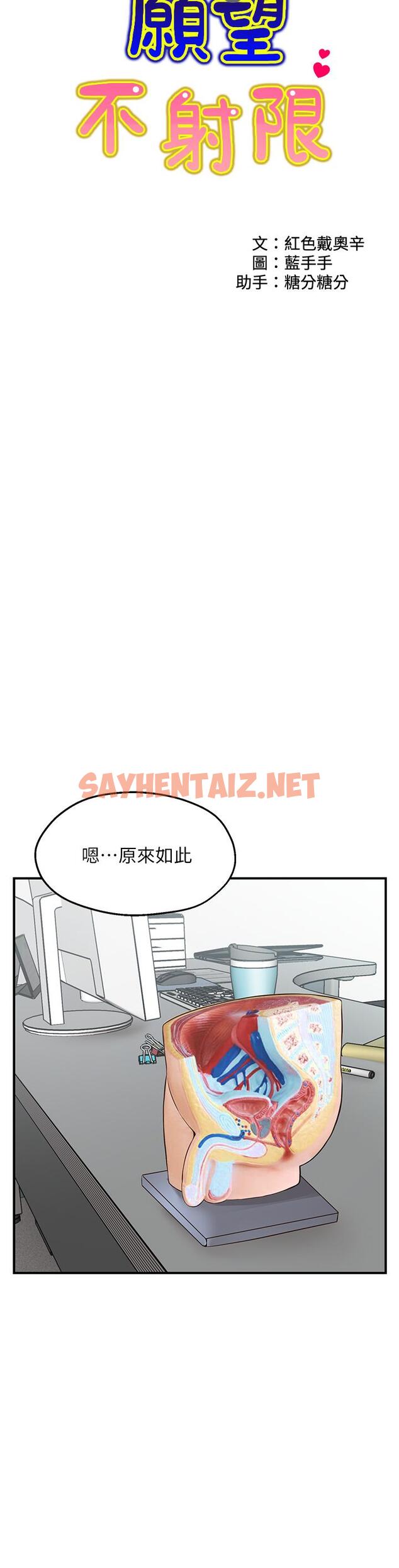 查看漫画願望不射限 - 第1話-神啊，請讓我的GG變小 - sayhentaiz.net中的864258图片