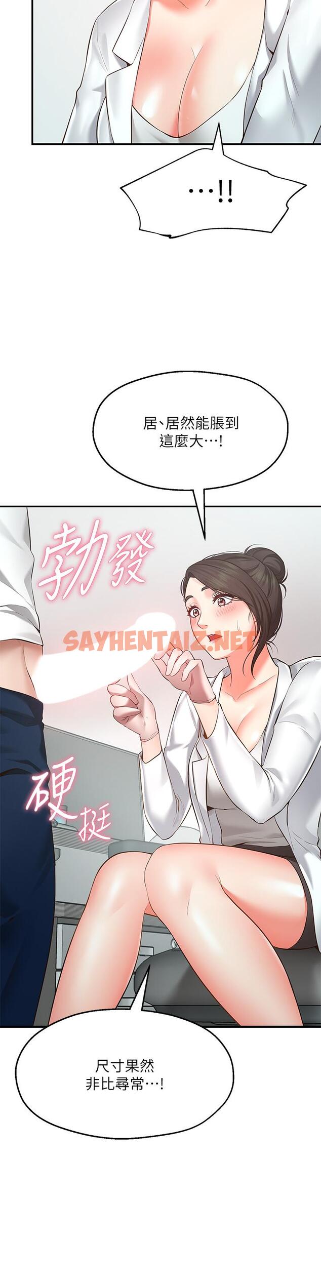 查看漫画願望不射限 - 第1話-神啊，請讓我的GG變小 - sayhentaiz.net中的864261图片