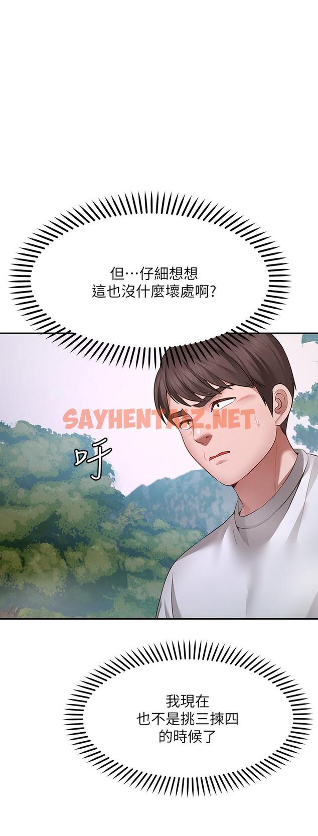 查看漫画願望不射限 - 第1話-神啊，請讓我的GG變小 - sayhentaiz.net中的864328图片