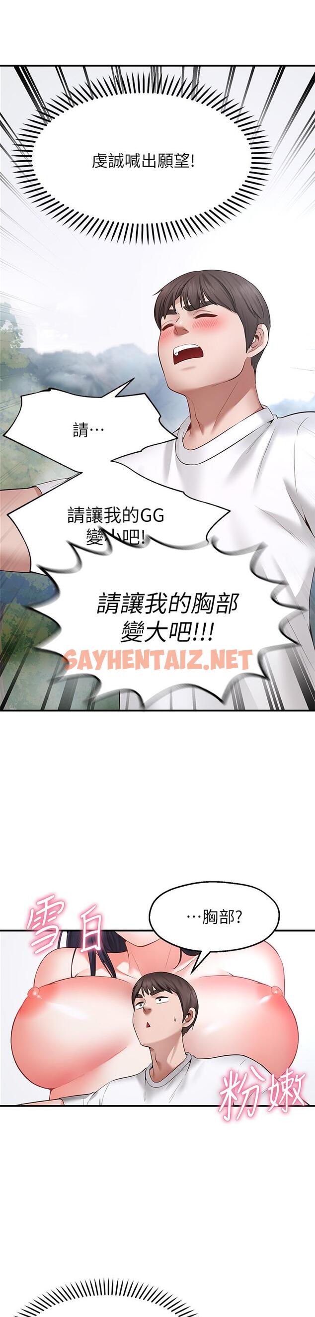 查看漫画願望不射限 - 第1話-神啊，請讓我的GG變小 - sayhentaiz.net中的864333图片