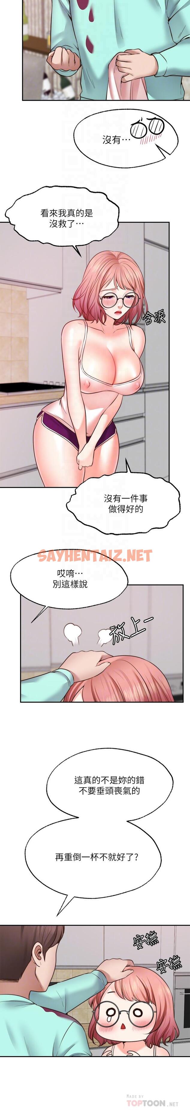 查看漫画願望不射限 - 第12話-一起洗澡吧 - sayhentaiz.net中的880328图片