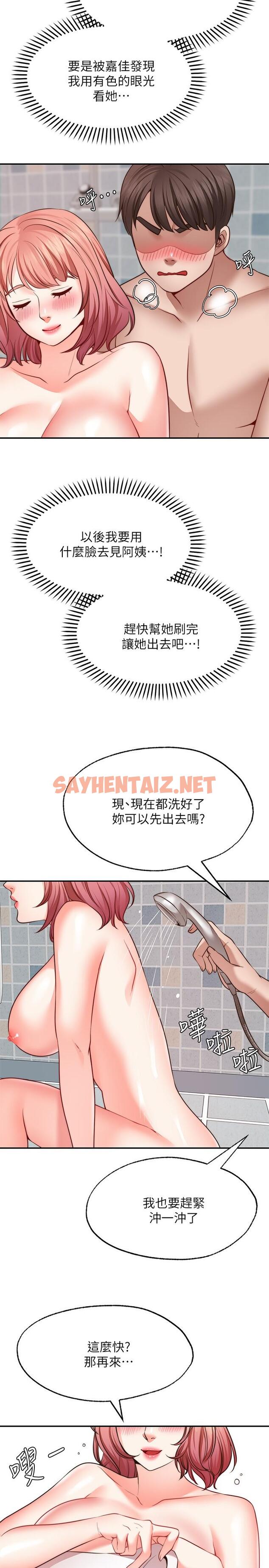 查看漫画願望不射限 - 第13話-請奪走我的第一次 - sayhentaiz.net中的884158图片