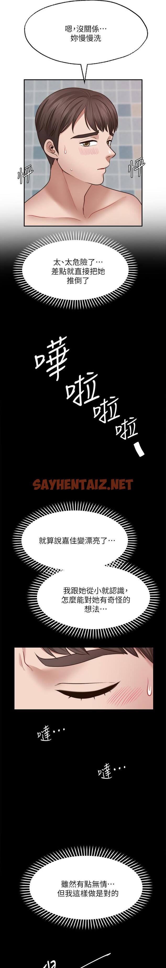 查看漫画願望不射限 - 第13話-請奪走我的第一次 - sayhentaiz.net中的884183图片