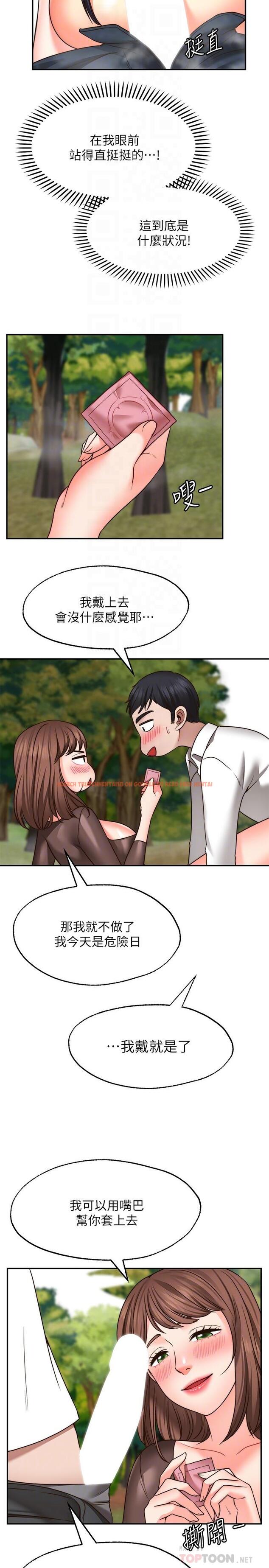查看漫画願望不射限 - 第17話-想在戶外打炮嗎 - www.tymanga.com中的895382图片