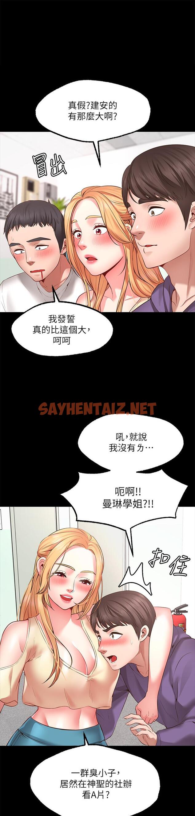 查看漫画願望不射限 - 第2話-發育良好的鄰居妹妹 - sayhentaiz.net中的864389图片