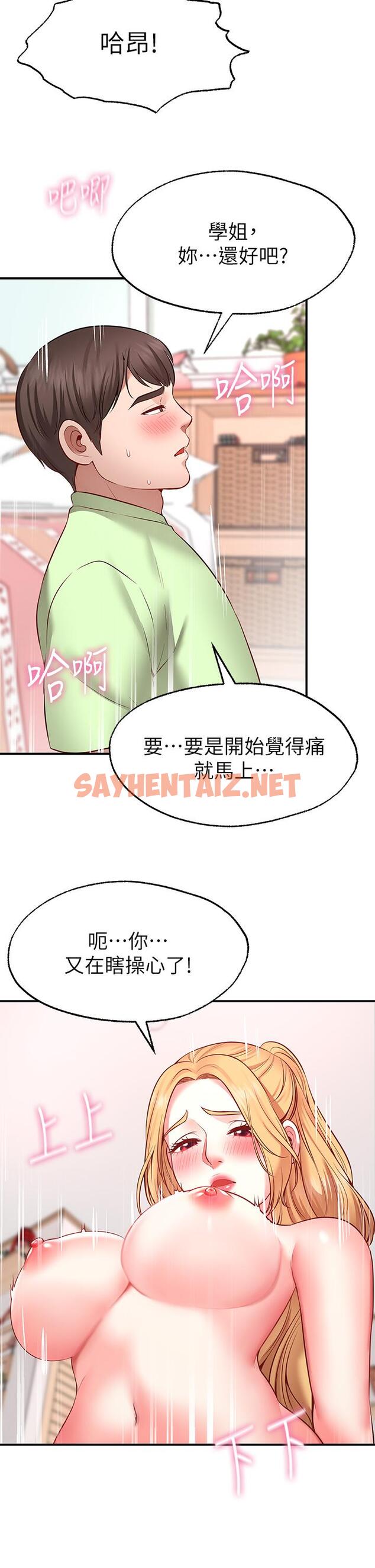 查看漫画願望不射限 - 第4話-學姐的肉體讓人上癮 - sayhentaiz.net中的864496图片