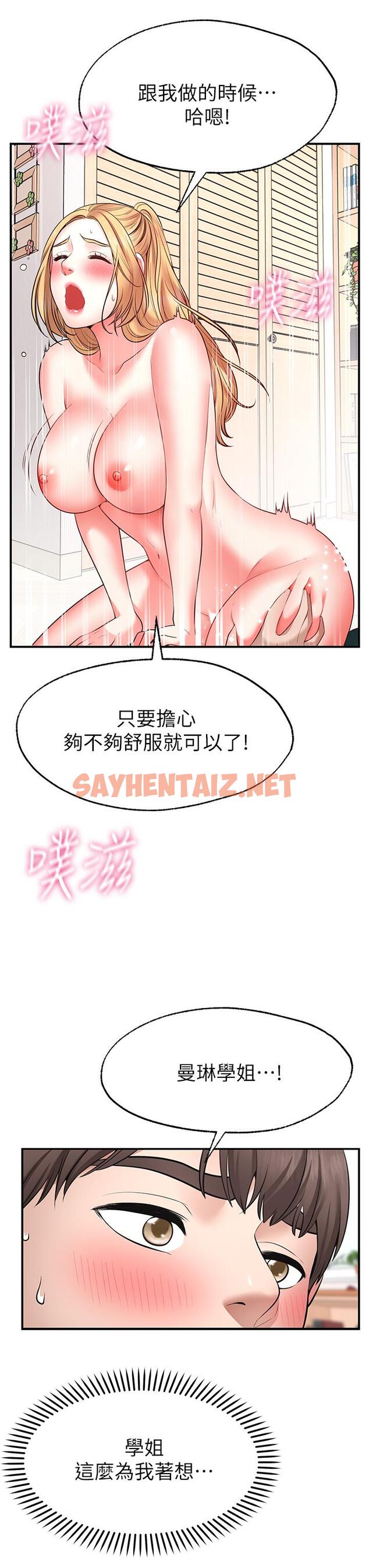 查看漫画願望不射限 - 第4話-學姐的肉體讓人上癮 - sayhentaiz.net中的864497图片