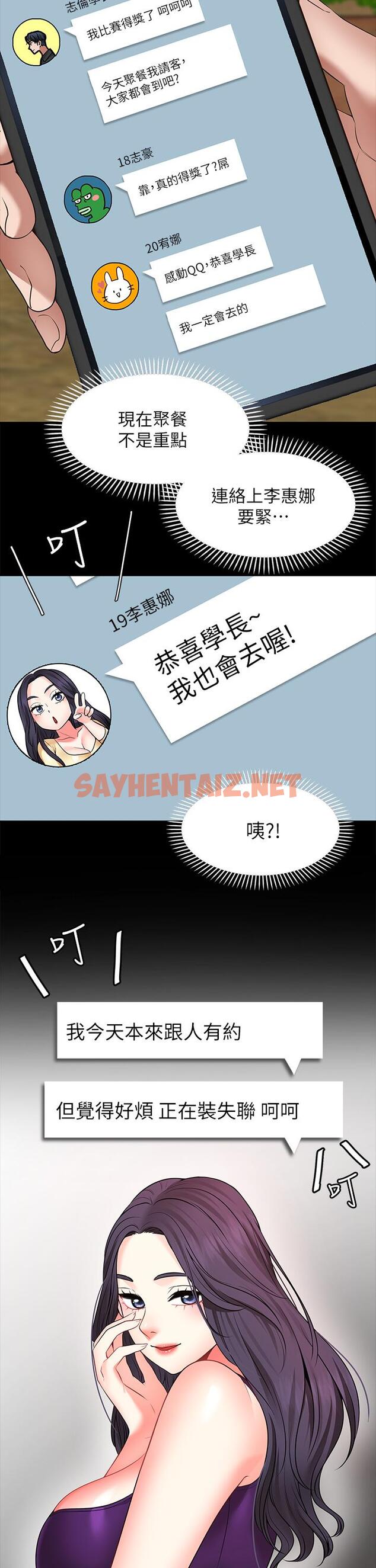 查看漫画願望不射限 - 第7話-再用你的巨鞭教訓我 - sayhentaiz.net中的864642图片